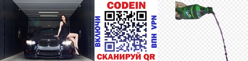 Кодеиновый сироп Lean напиток Lean (лин) Власиха
